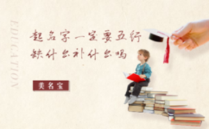 起名字一定要五行缺什么補(bǔ)什么嗎