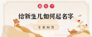 給新生兒如何起名字