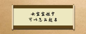 女寶寶姓寧可以怎么起名