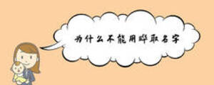 為什么不能用曄取名字
