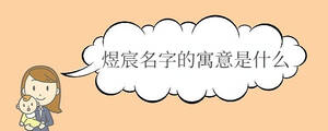 寶寶取名 (38).jpg