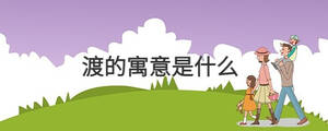 孩子起名 (11).jpg