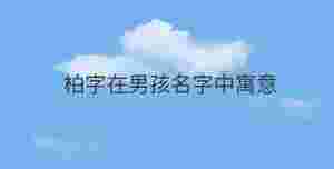 簡(jiǎn)約藍(lán)色背景 - 2022-08-22T143927.451.jpg