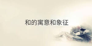 傳統(tǒng) - 2022-08-22T170018.234.jpg