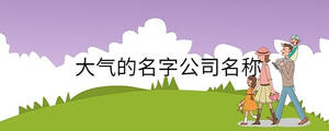 孩子起名 - 2022-12-21T154503.937.jpg