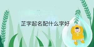 小孩起名 - 2023-04-17T115954.337.jpg